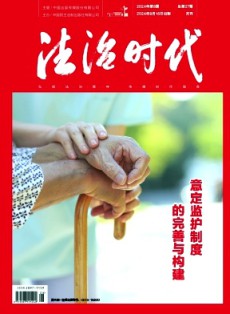 法治时代
